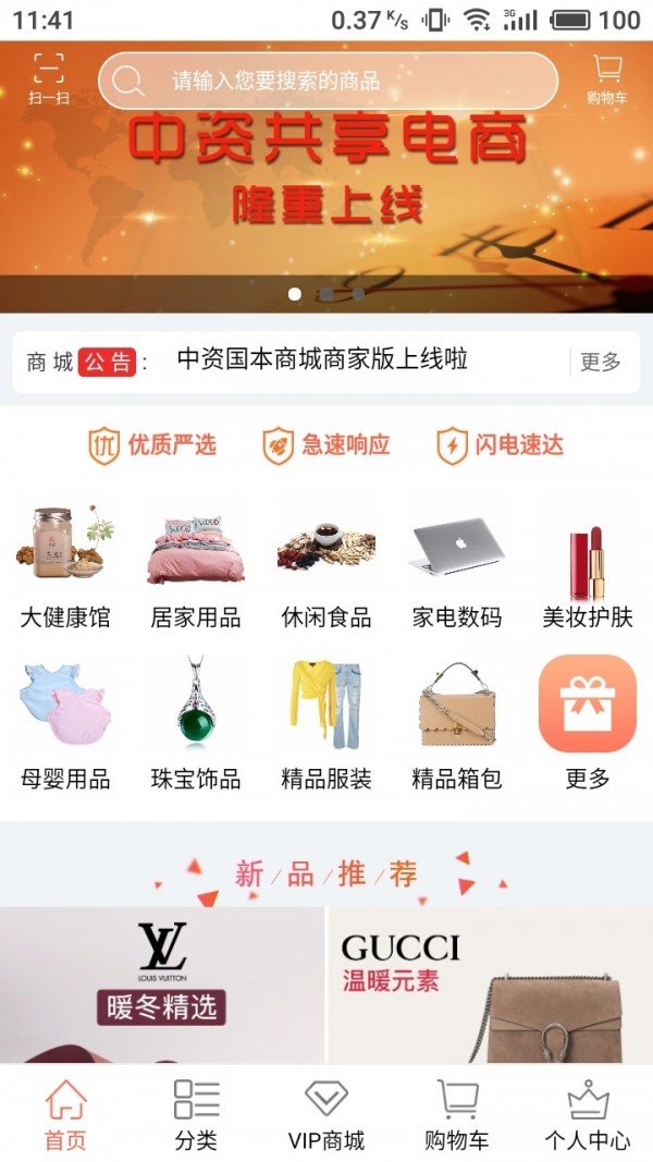 中资商城软件截图0