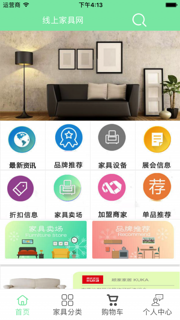 线上家具网软件截图1