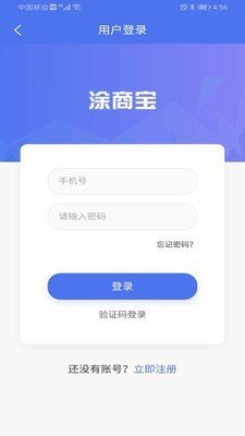 涂商宝软件截图1