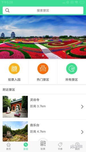 宁镇扬旅游年卡软件截图3