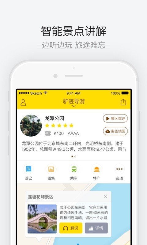 龙潭公园软件截图0