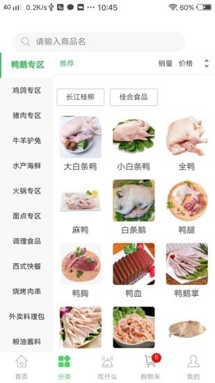 传友食品软件截图1