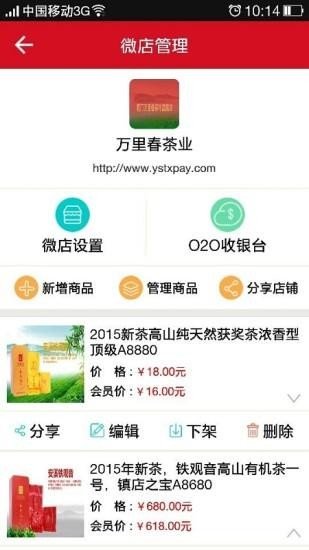 万里商城软件截图3