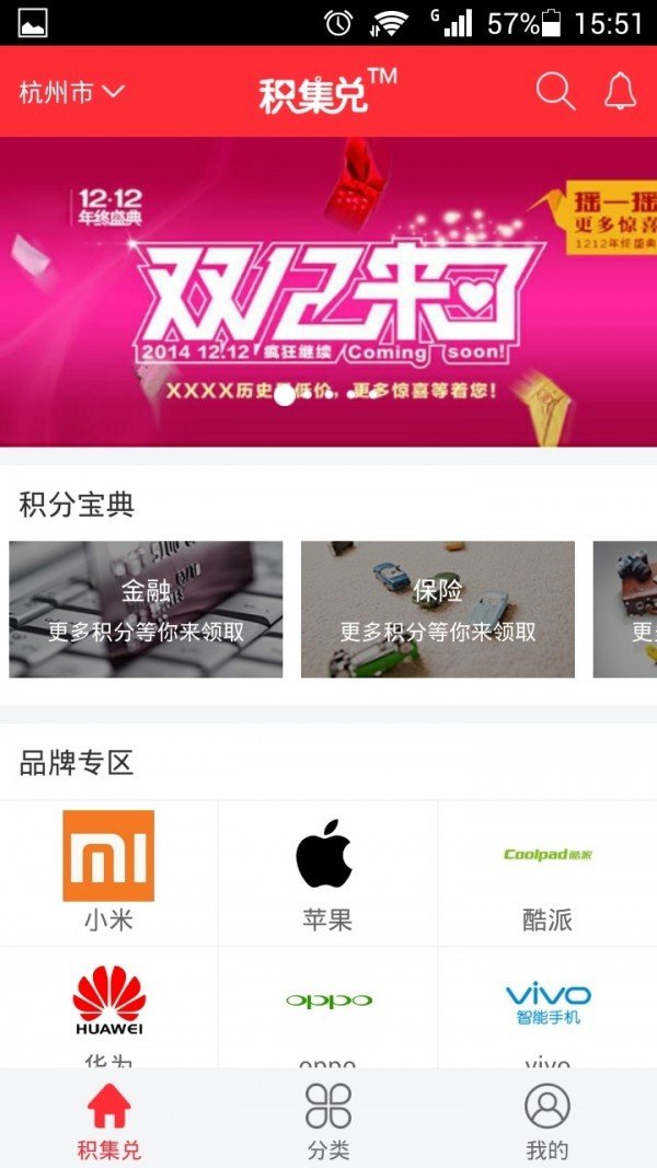 积集兑软件截图1