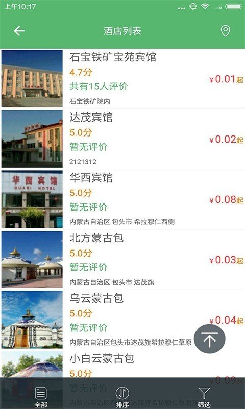 诗画旅游软件截图1