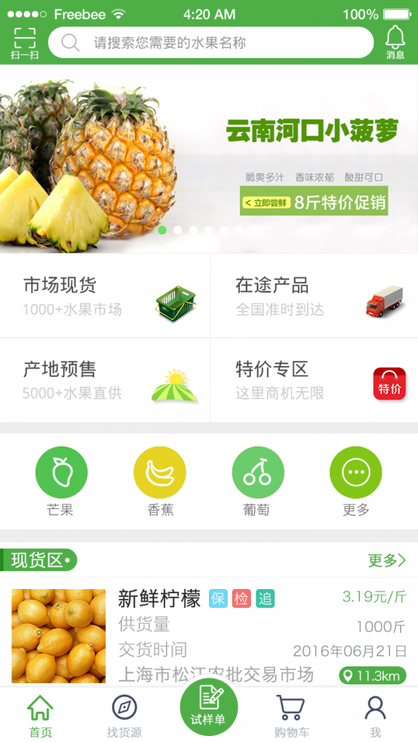 样果链软件截图0