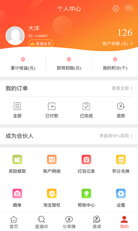 聪购软件截图3