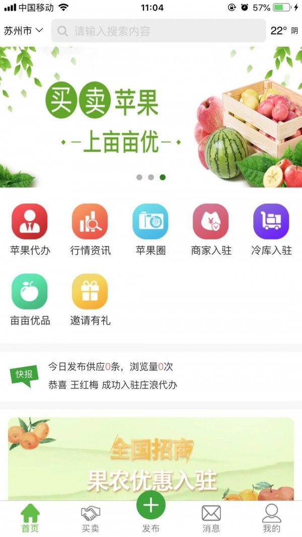 亩亩优软件截图0