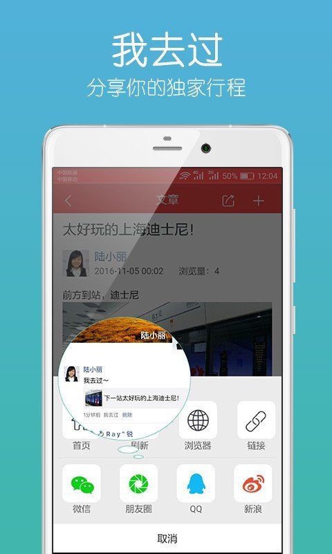 我去过软件截图2