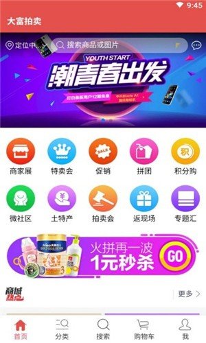 大富拍卖软件截图0