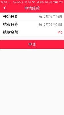 酒食网商家软件截图2