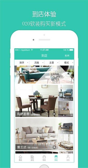 家居网上商城软件截图1
