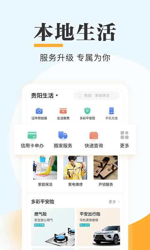 黔货商城软件截图2