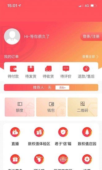 数权商城软件截图2