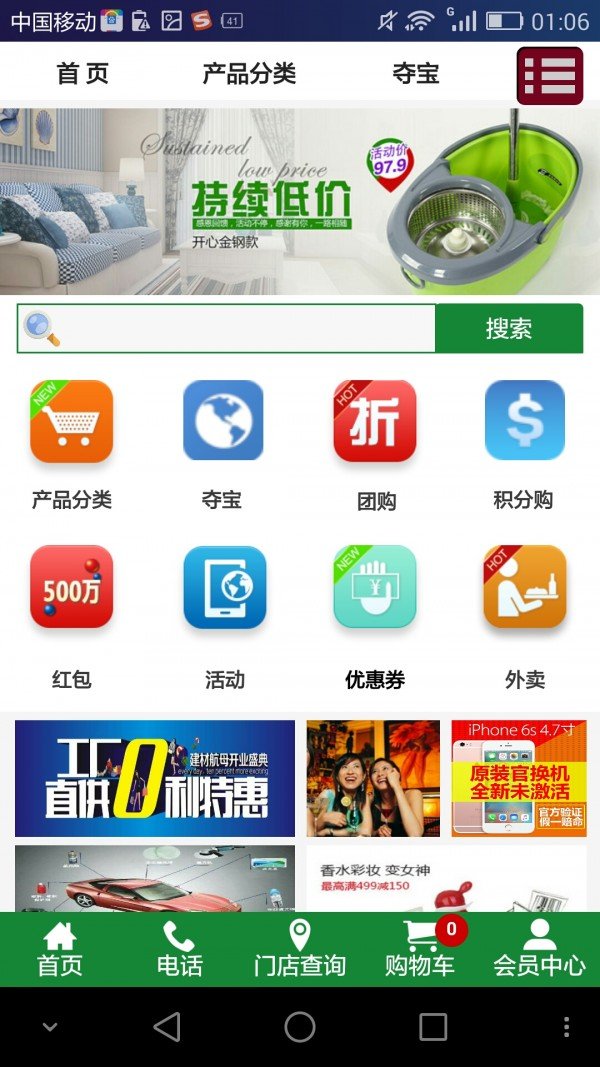 八零易购软件截图0