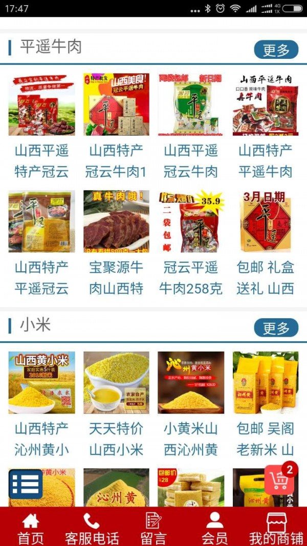 聚食惠软件截图2