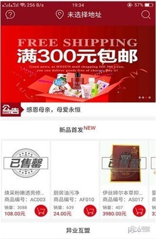 百家易购软件截图0