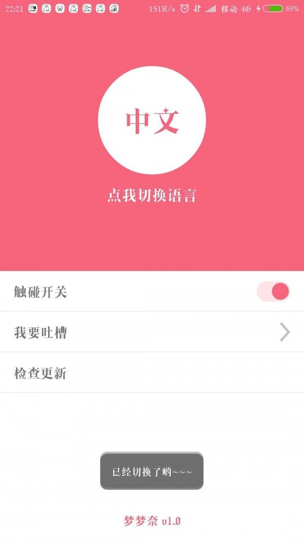 名为梦梦奈的Servant(核桃助手)软件截图3