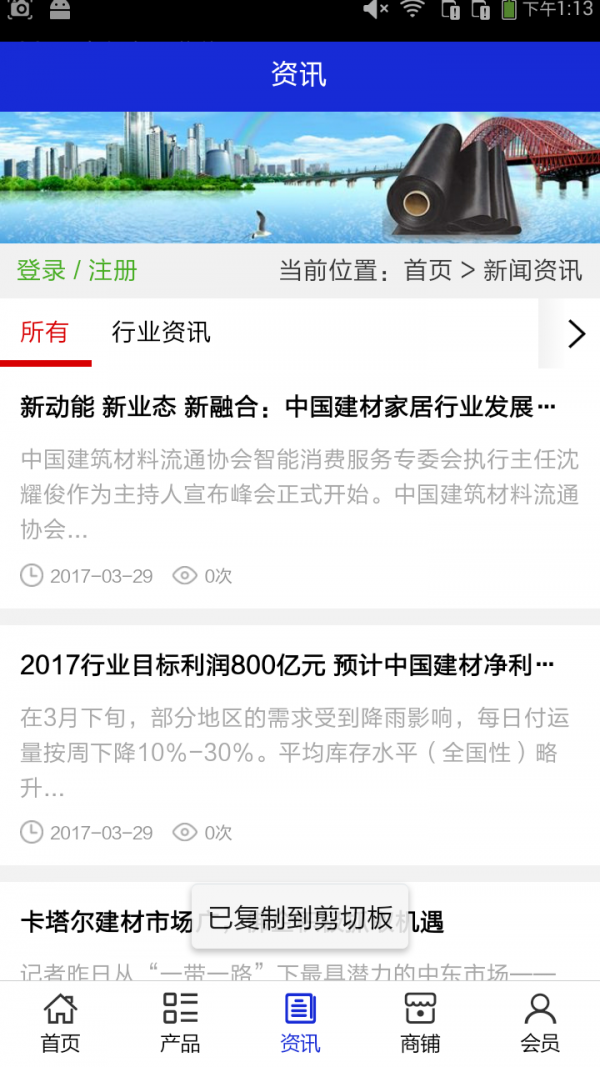 内江建材网软件截图2