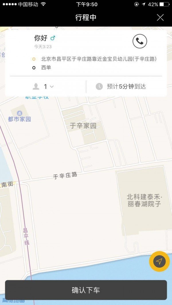 贵宾司机软件截图2