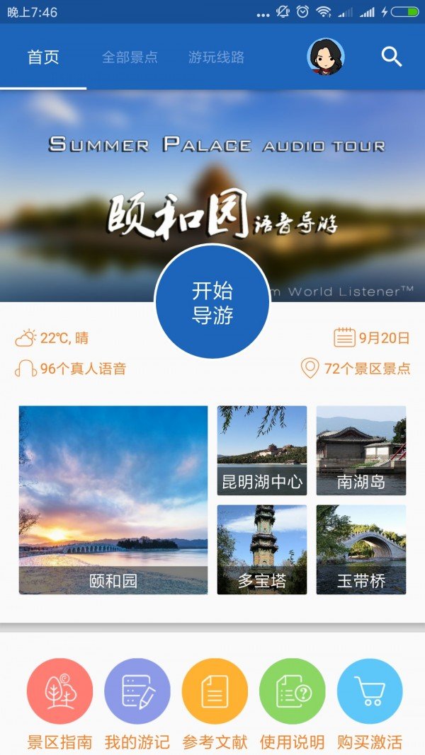 颐和园导游软件截图0