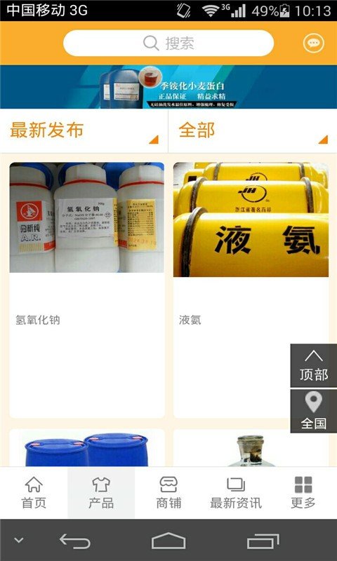 精细化工网软件截图3