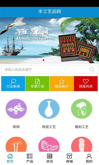 手工艺品网软件截图0