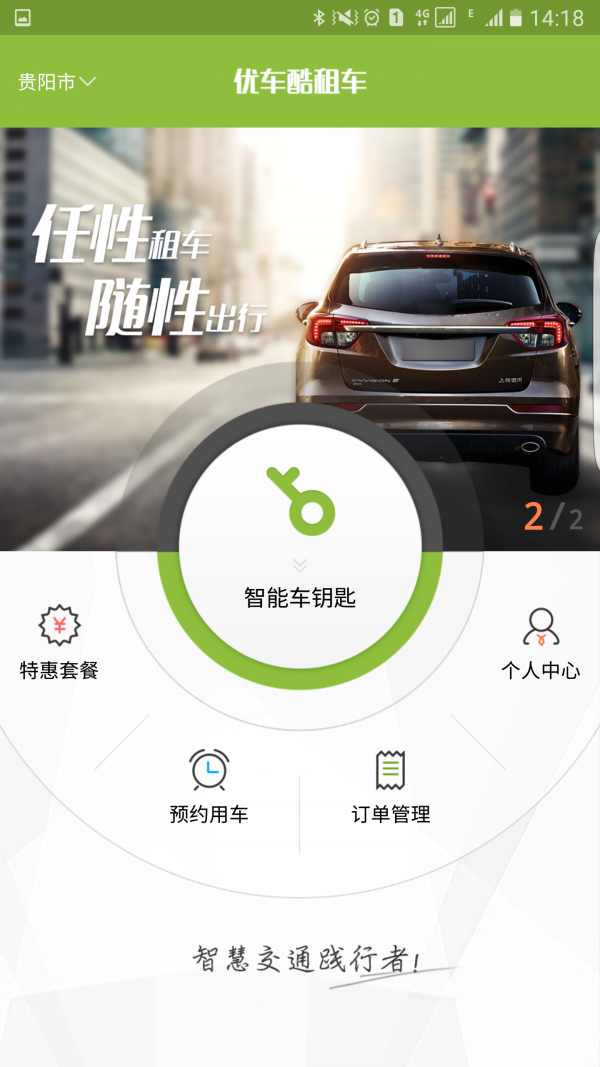 优车酷租车软件截图0