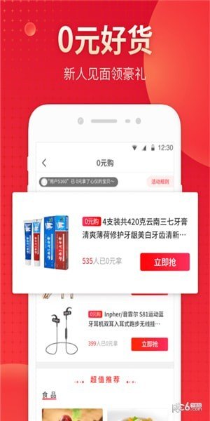 真惠省软件截图2