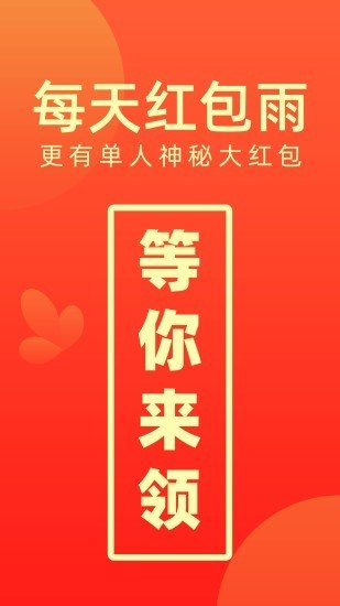 明星红包软件截图0