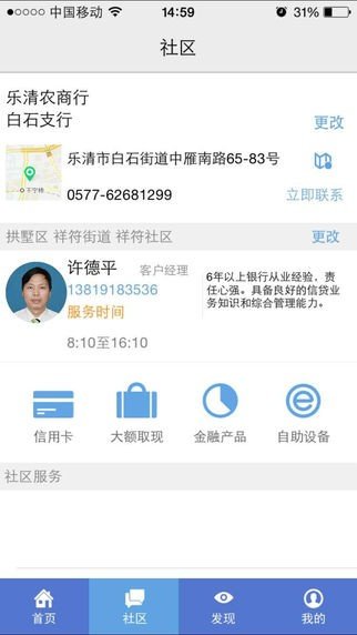 浙江丰收家软件截图3