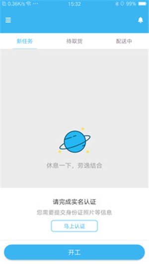 聚易购骑手端软件截图1