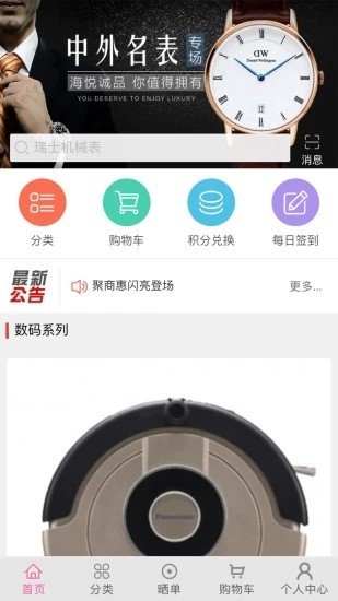 聚商惠软件截图0