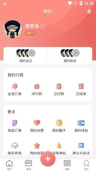 单身之旅软件截图0