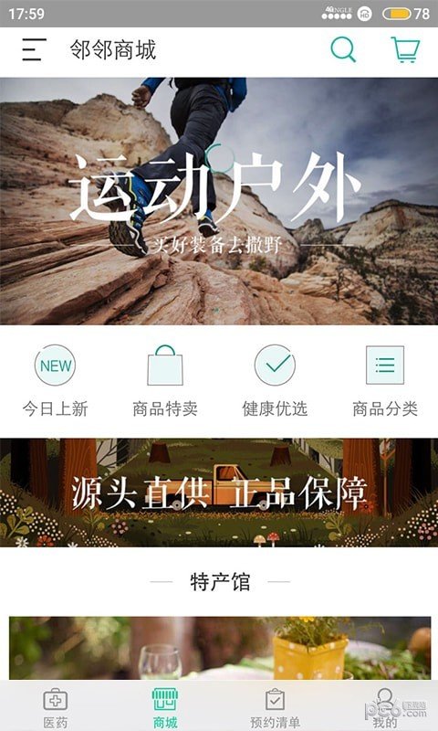 亿户通软件截图1