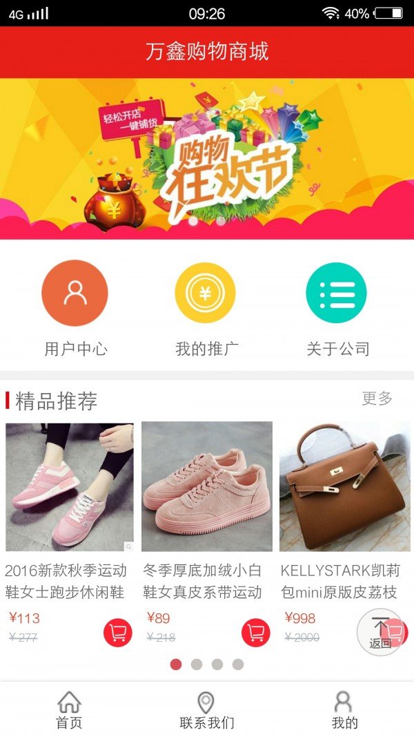 万鑫商城软件截图0