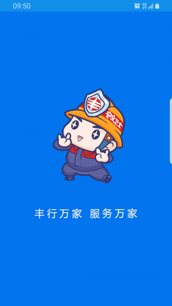 丰行万家软件截图0