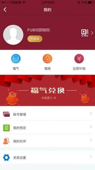 福布施软件截图0