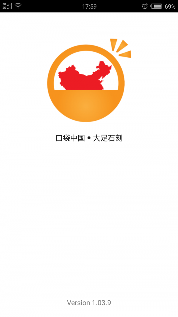 大足石刻软件截图0