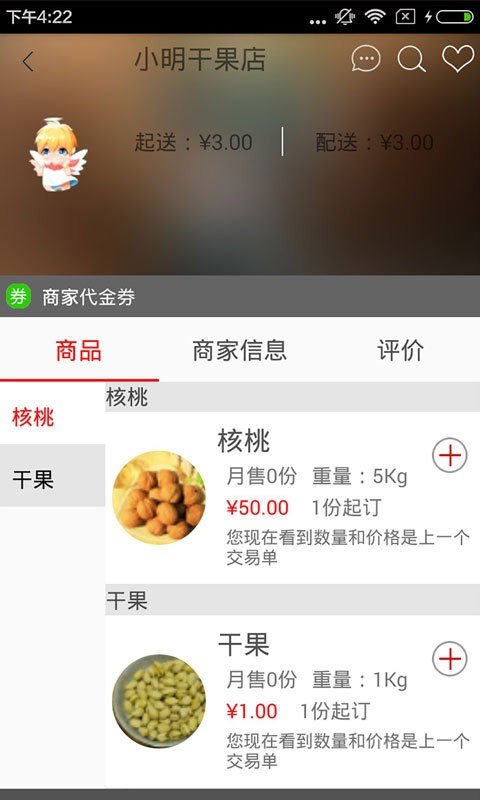 便家卖家端软件截图0