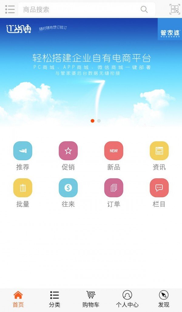 订货通软件截图2