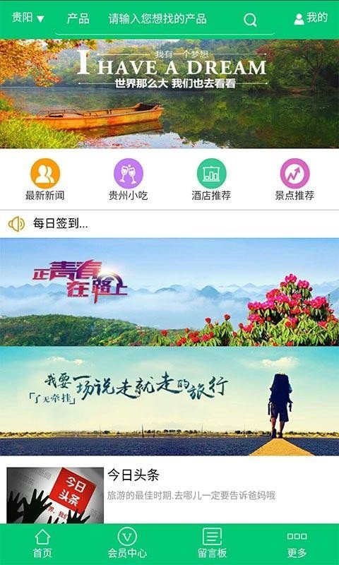 贵州旅游行业软件截图0