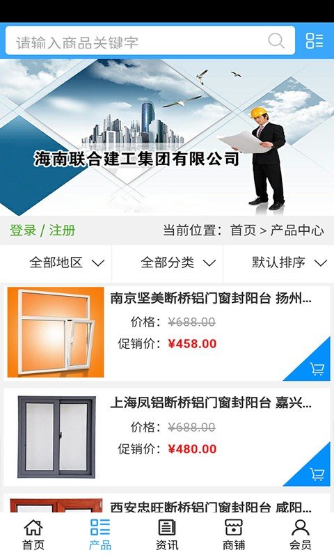 海南建筑网软件截图1