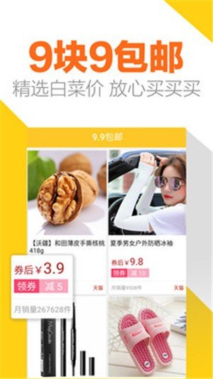 小咖购软件截图3