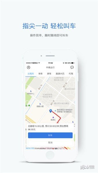 中南出行软件截图2