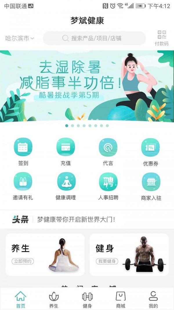 梦斌健康软件截图0