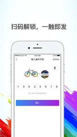 七彩单车软件截图1
