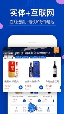 酒联储软件截图1