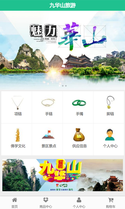 九华山旅游软件截图0