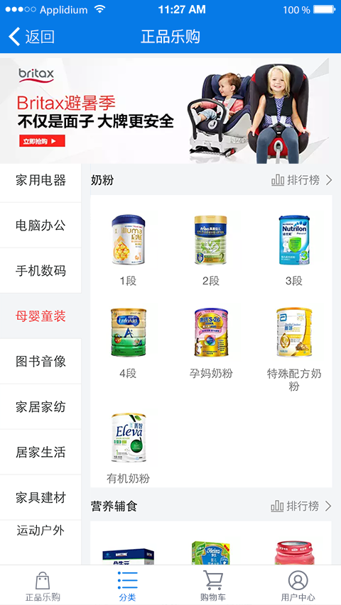 正品乐购软件截图1